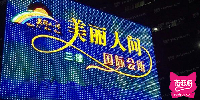 美丽人间俱乐部商务会所