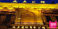 九五会所商务俱乐部