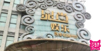 鼎尚娱乐商务会所KTV